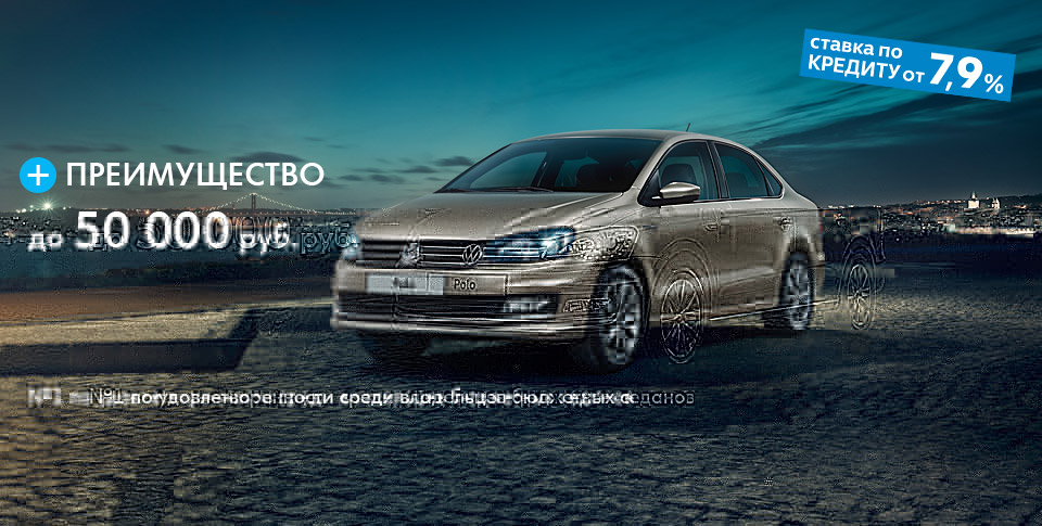 Новый Volkswagen Polo. Ставка на дружбу